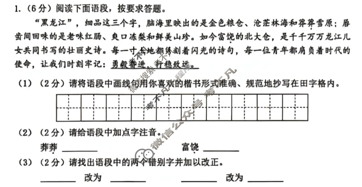 [中考真题]黑龙江陇东2025年初中学业水平考试语文试题