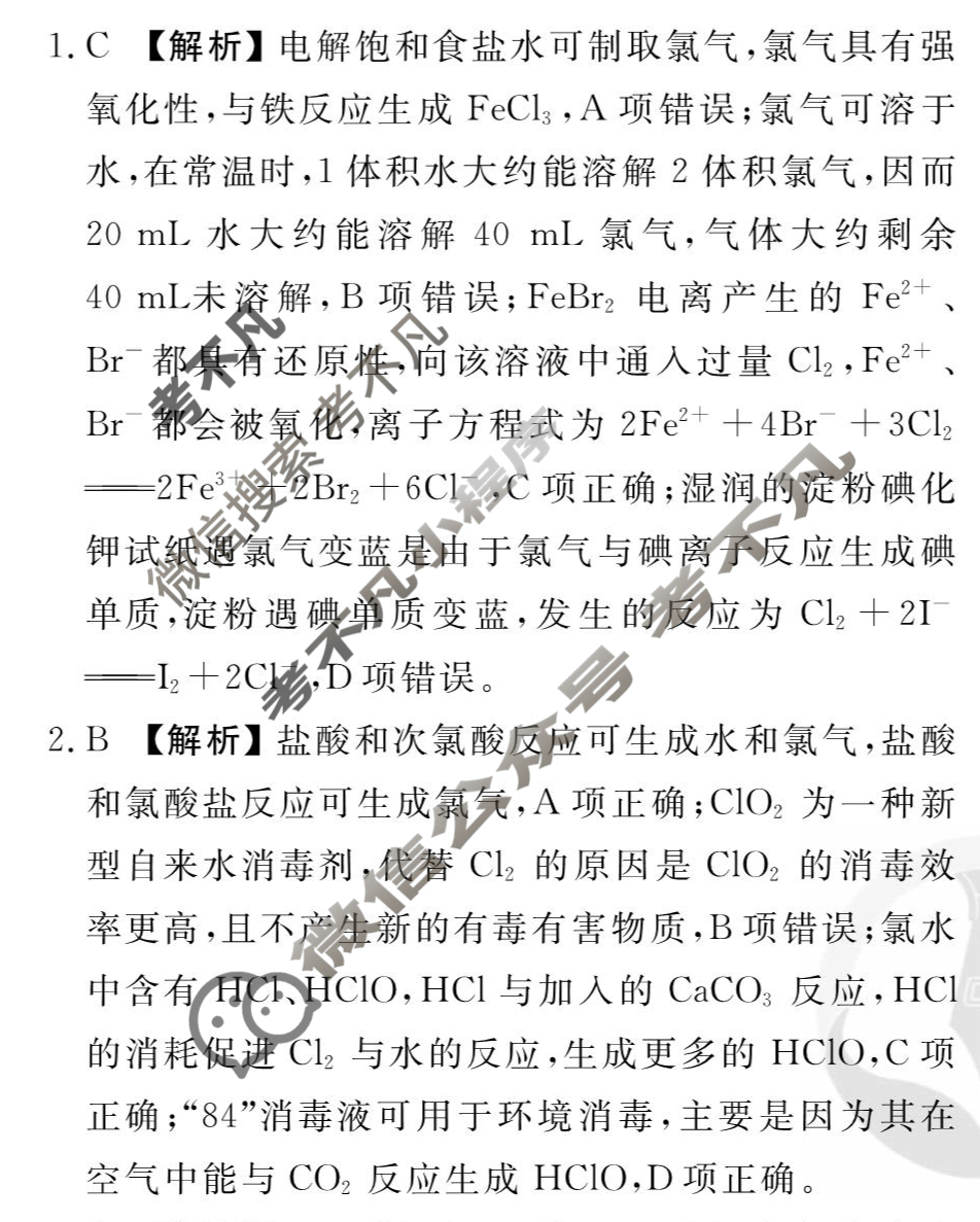 [衡水金卷先享题]2025-2026高三一轮复习40分钟周测卷/化学Y(六)6答案