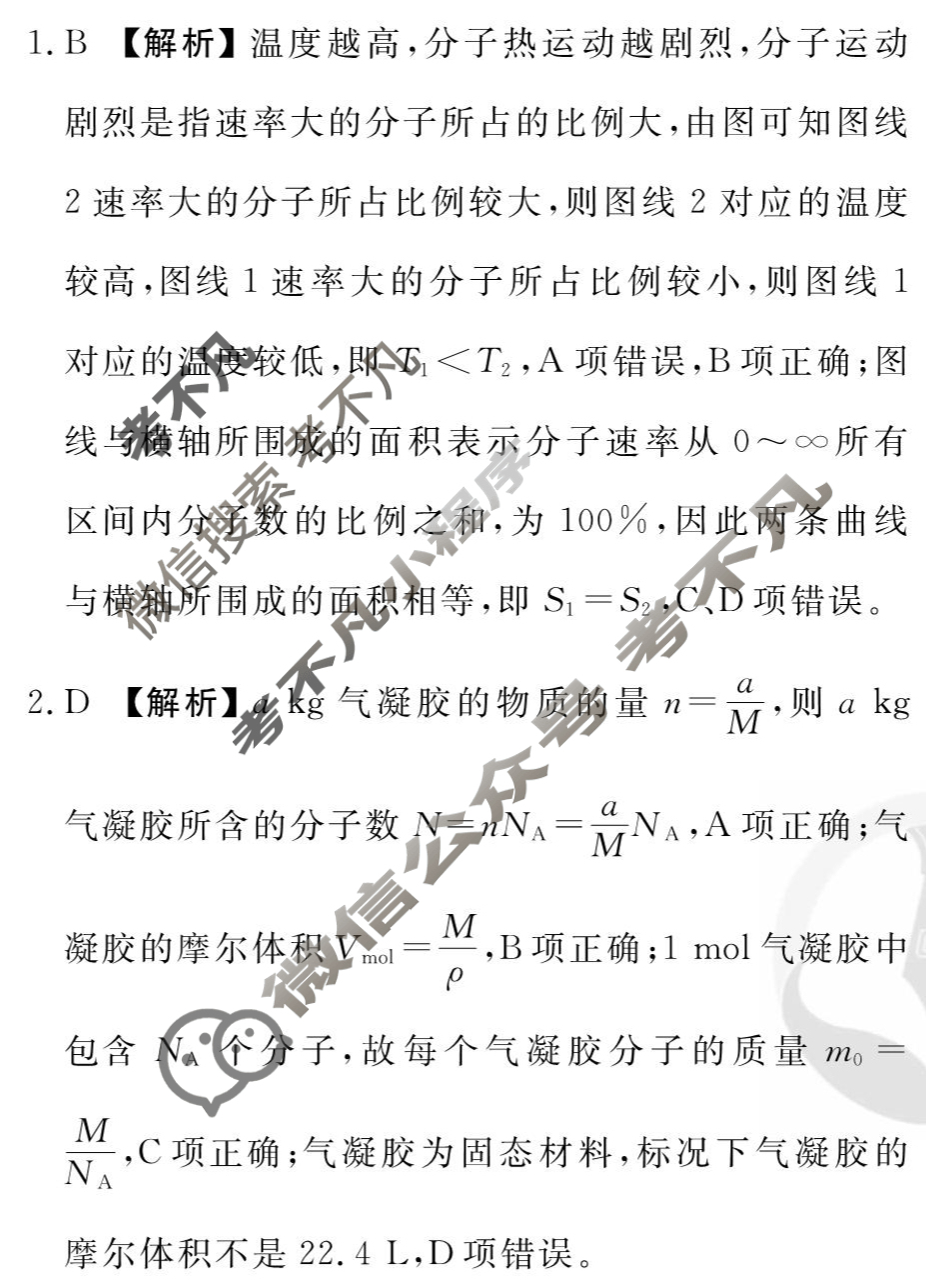 [衡水金卷先享题]2025-2026高三一轮复习40分钟周测卷/物理Y(二十五)25答案