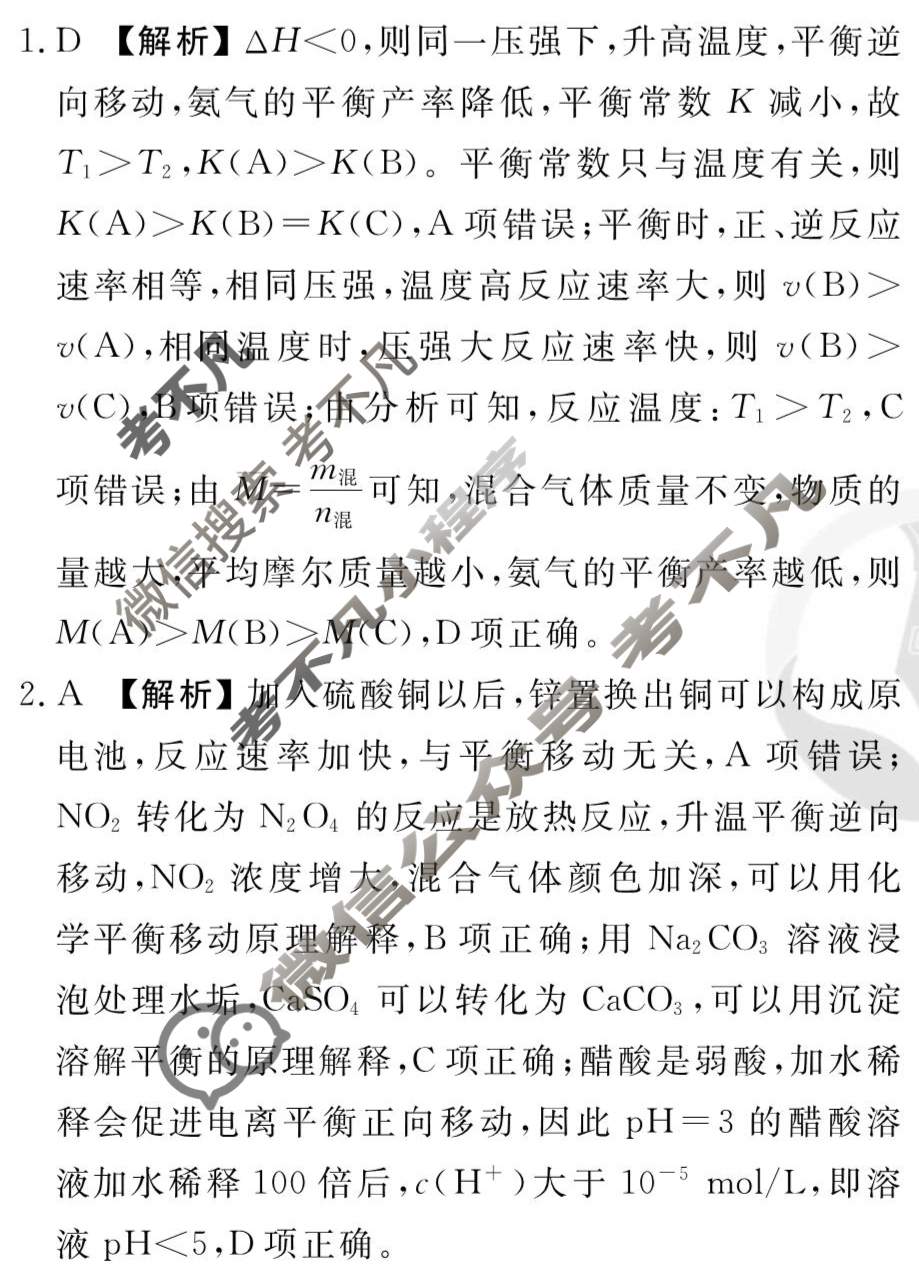[衡水金卷先享题]2025-2026高三一轮复习40分钟周测卷/化学Y(十五)15答案