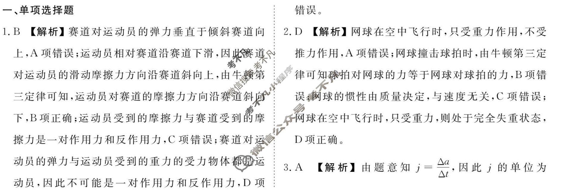 [衡水金卷先享题]2025-2026高三一轮复习40分钟周测卷/物理Y(四)4答案