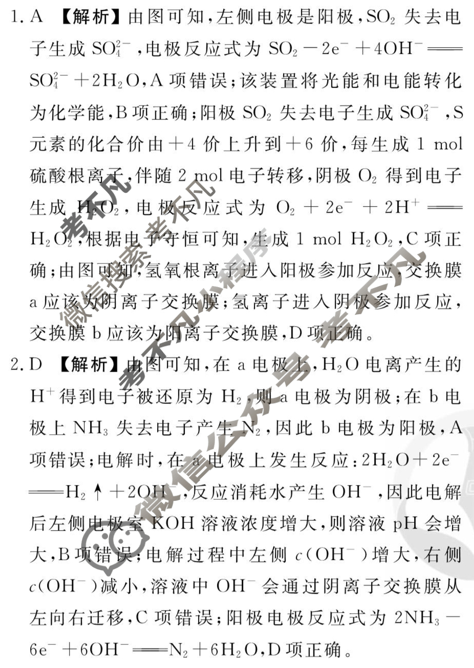 [衡水金卷先享题]2025-2026高三一轮复习40分钟周测卷/化学Y(十二)12答案