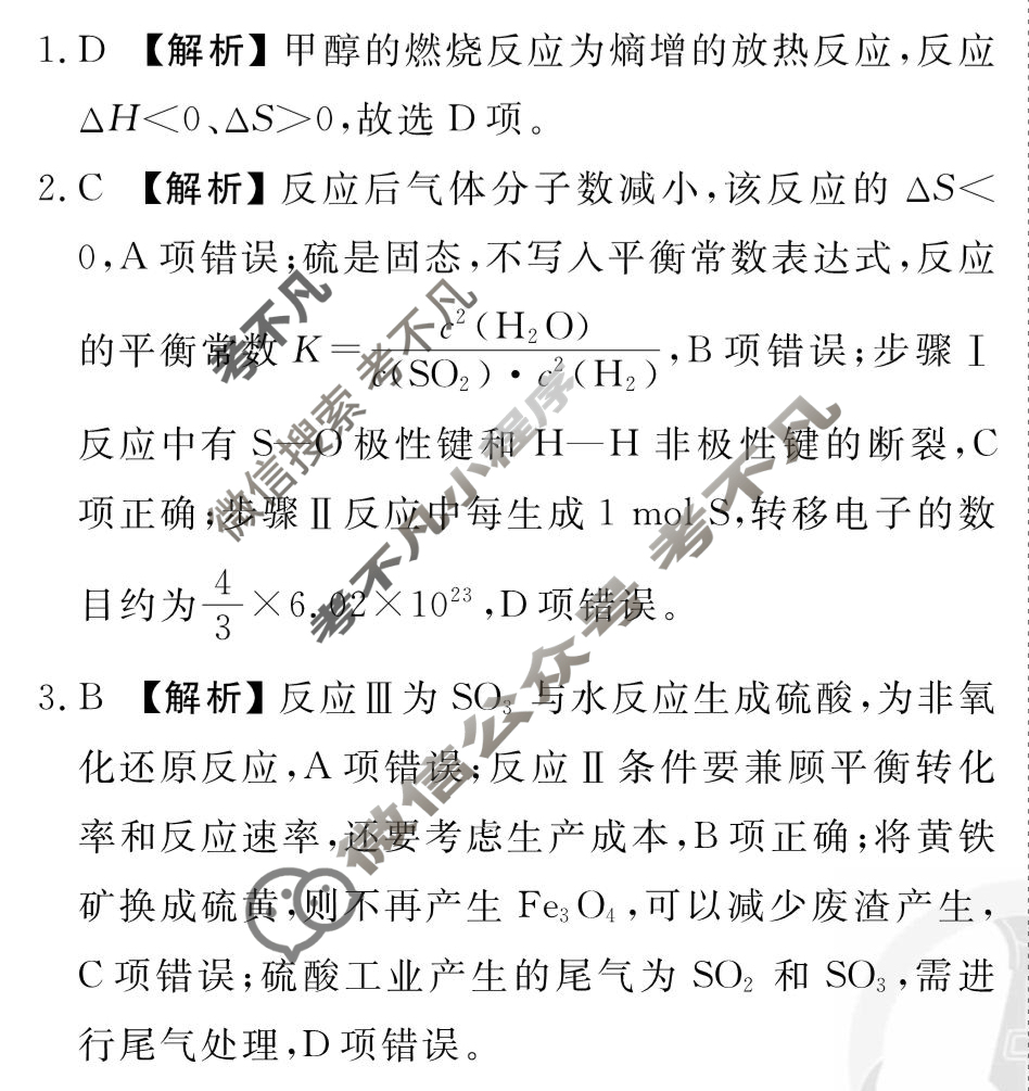 [衡水金卷先享题]2025-2026高三一轮复习40分钟周测卷/化学Y(十四)14答案