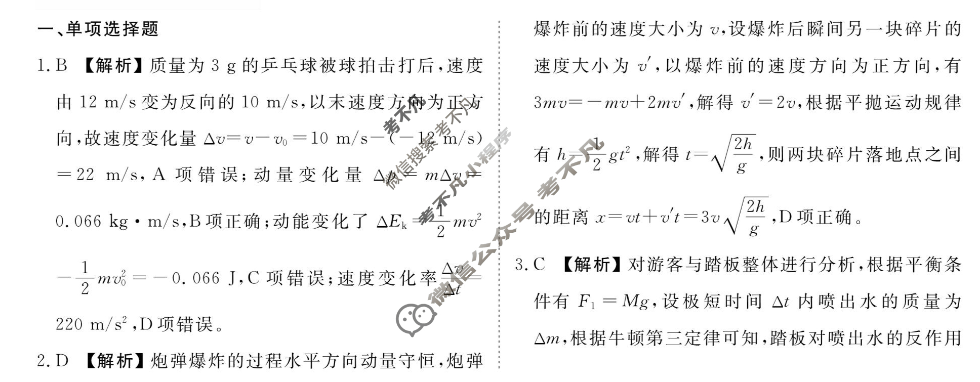 [衡水金卷先享题]2025-2026高三一轮复习40分钟周测卷/物理Y(十一)11答案