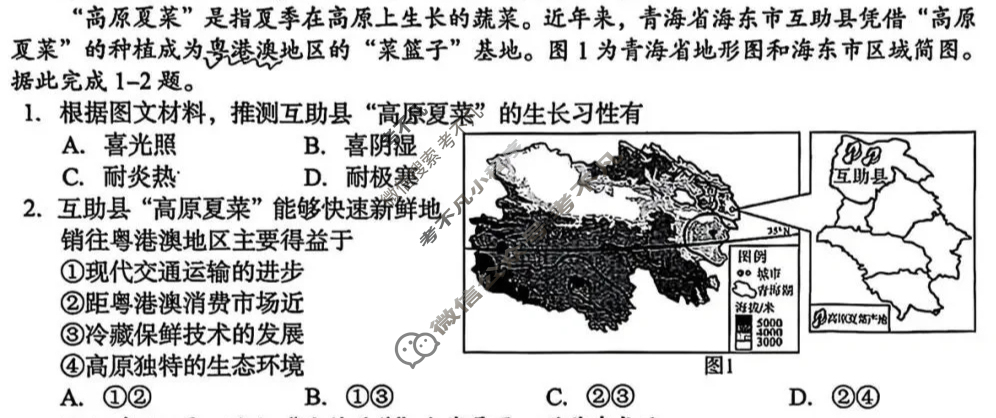 [中考真题]青海省2025年初中学业水平考试地理试题
