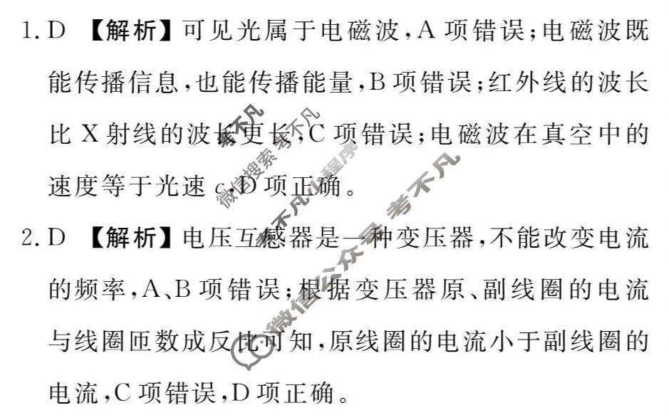 [衡水金卷先享题]2025-2026高三一轮复习40分钟周测卷/物理Y(二十三)23答案