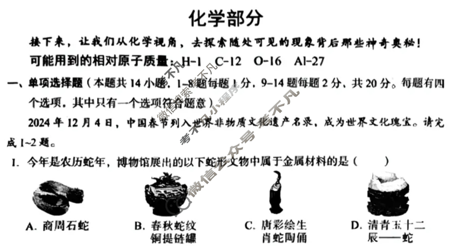 [中考真题]青海省2025年初中学业水平考试化学试题
