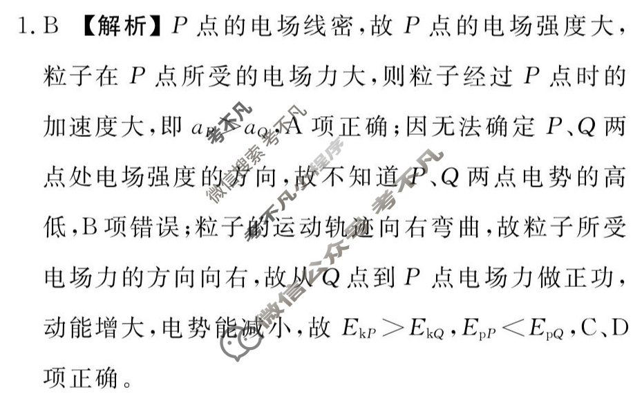 [衡水金卷先享题]2025-2026高三一轮复习40分钟周测卷/物理Y(十四)14答案