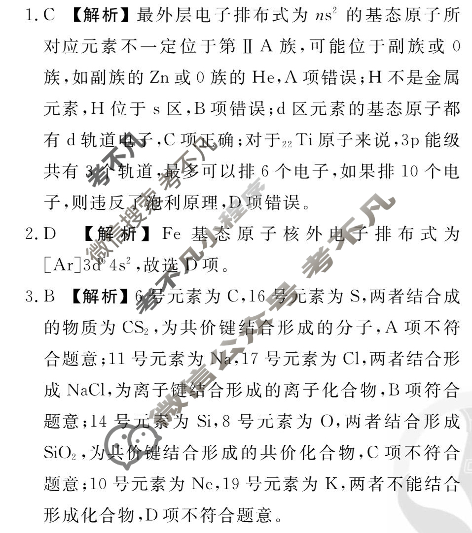 [衡水金卷先享题]2025-2026高三一轮复习40分钟周测卷/化学Y(十九)19答案