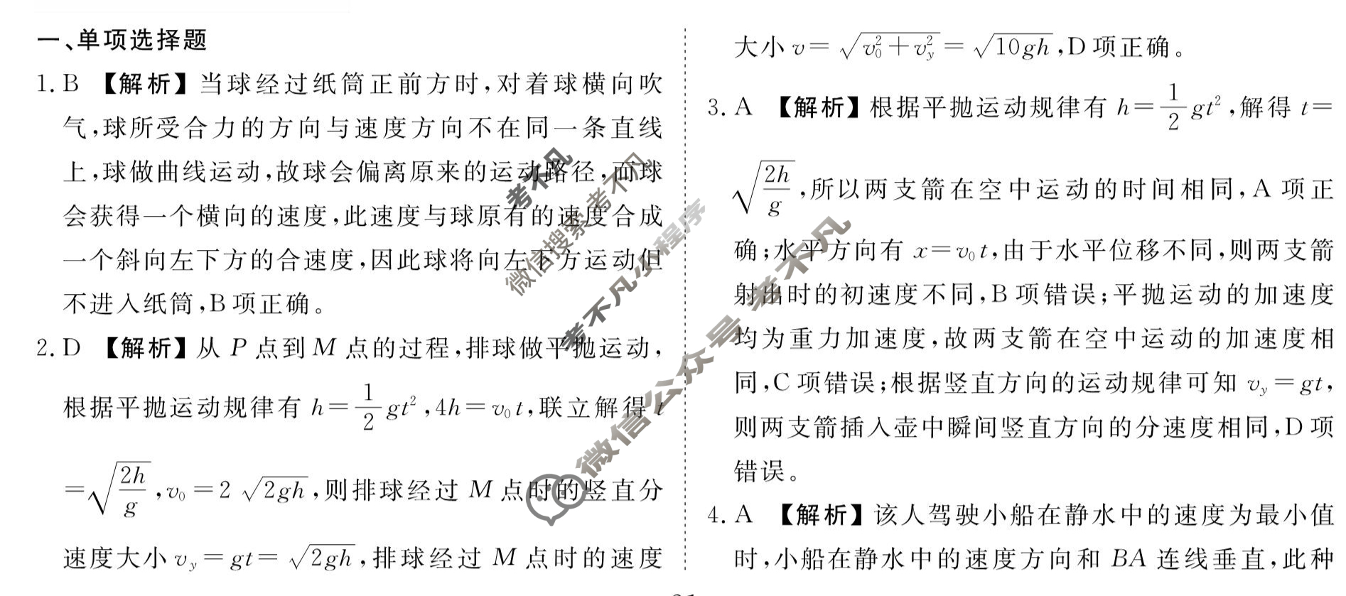 [衡水金卷先享题]2025-2026高三一轮复习40分钟周测卷/物理Y(六)6答案