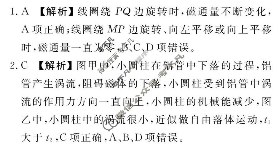 [衡水金卷先享题]2025-2026高三一轮复习40分钟周测卷/物理Y(二十一)21答案