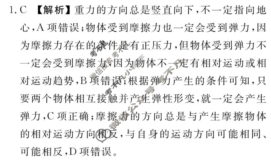 [衡水金卷先享题]2025-2026高三一轮复习40分钟周测卷/物理Y(二)2答案