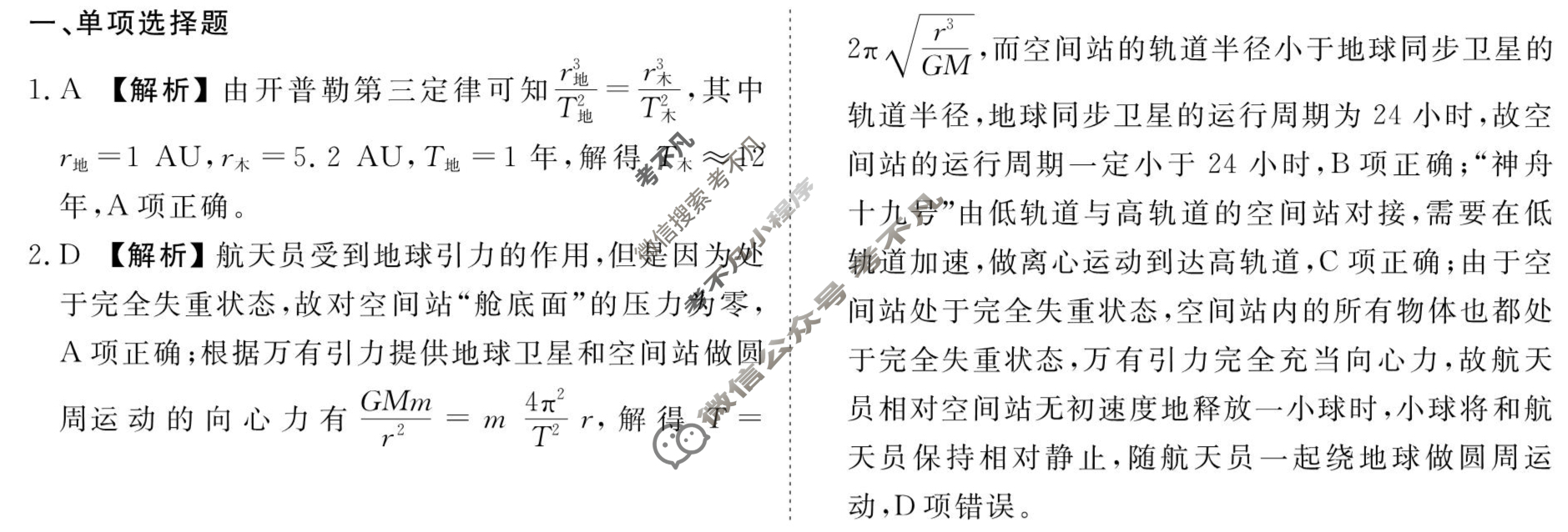 [衡水金卷先享题]2025-2026高三一轮复习40分钟周测卷/物理Y(八)8答案