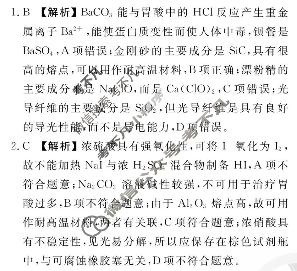 [衡水金卷先享题]2025-2026高三一轮复习40分钟周测卷/化学Y(九)9答案