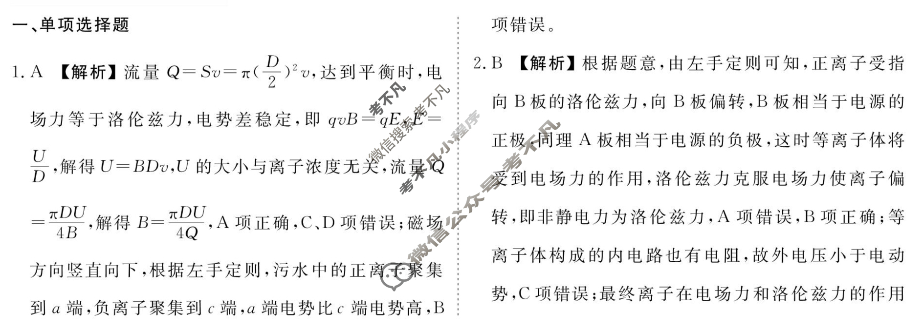 [衡水金卷先享题]2025-2026高三一轮复习40分钟周测卷/物理Y(二十)20答案