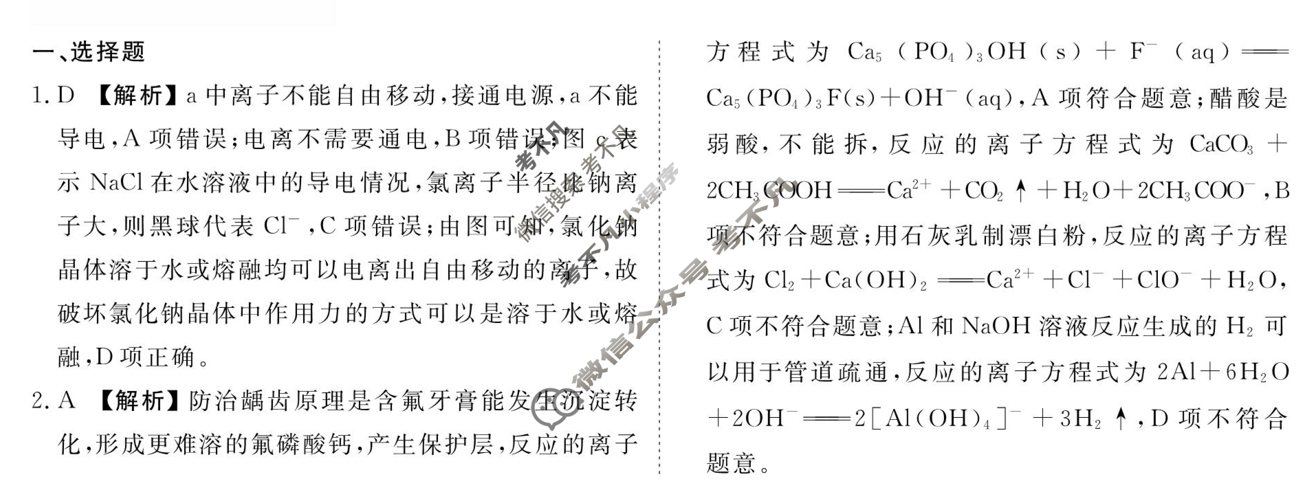 [衡水金卷先享题]2025-2026高三一轮复习40分钟周测卷/化学Y(二)2答案