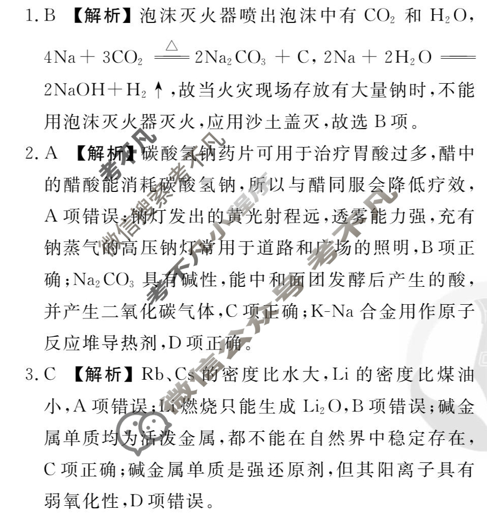 [衡水金卷先享题]2025-2026高三一轮复习40分钟周测卷/化学Y(四)4答案