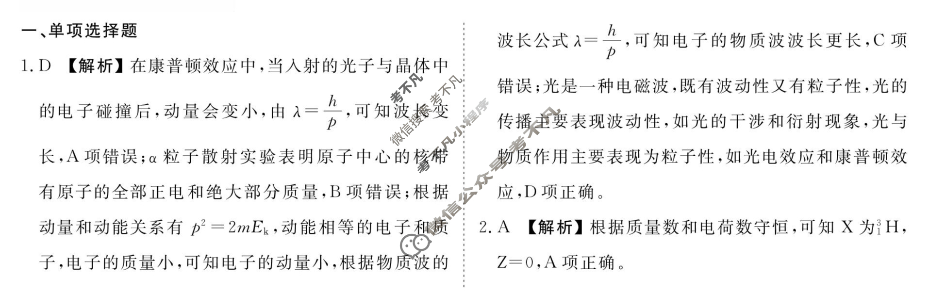 [衡水金卷先享题]2025-2026高三一轮复习40分钟周测卷/物理Y(二十六)26答案