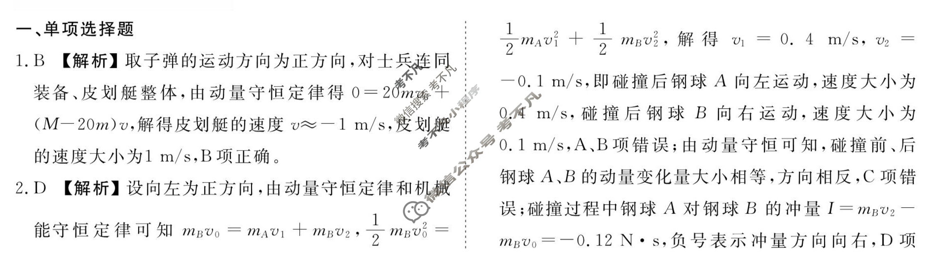 [衡水金卷先享题]2025-2026高三一轮复习40分钟周测卷/物理Y(十二)12答案