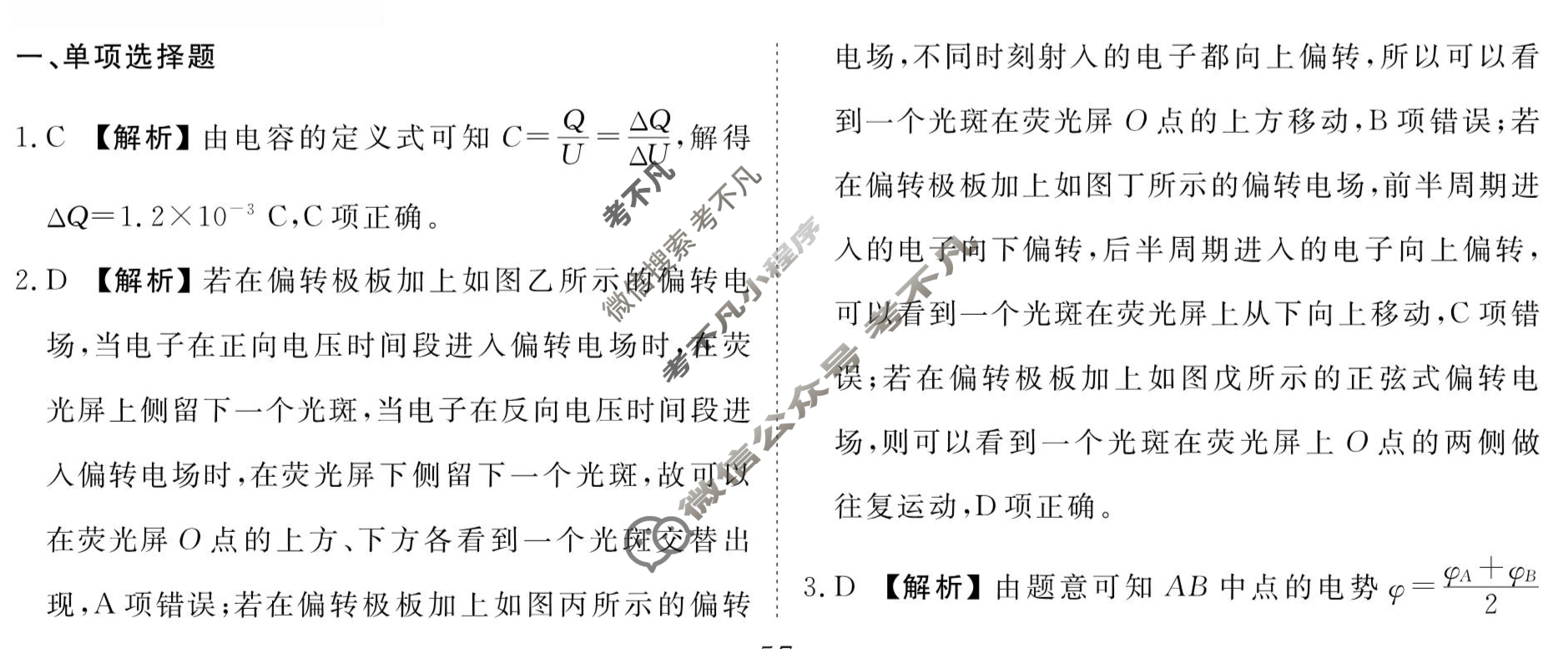 [衡水金卷先享题]2025-2026高三一轮复习40分钟周测卷/物理Y(十五)15答案