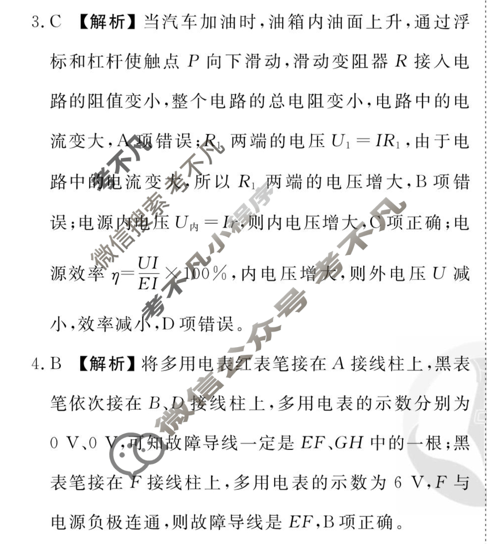 [衡水金卷先享题]2025-2026高三一轮复习40分钟周测卷/物理Y(十七)17答案