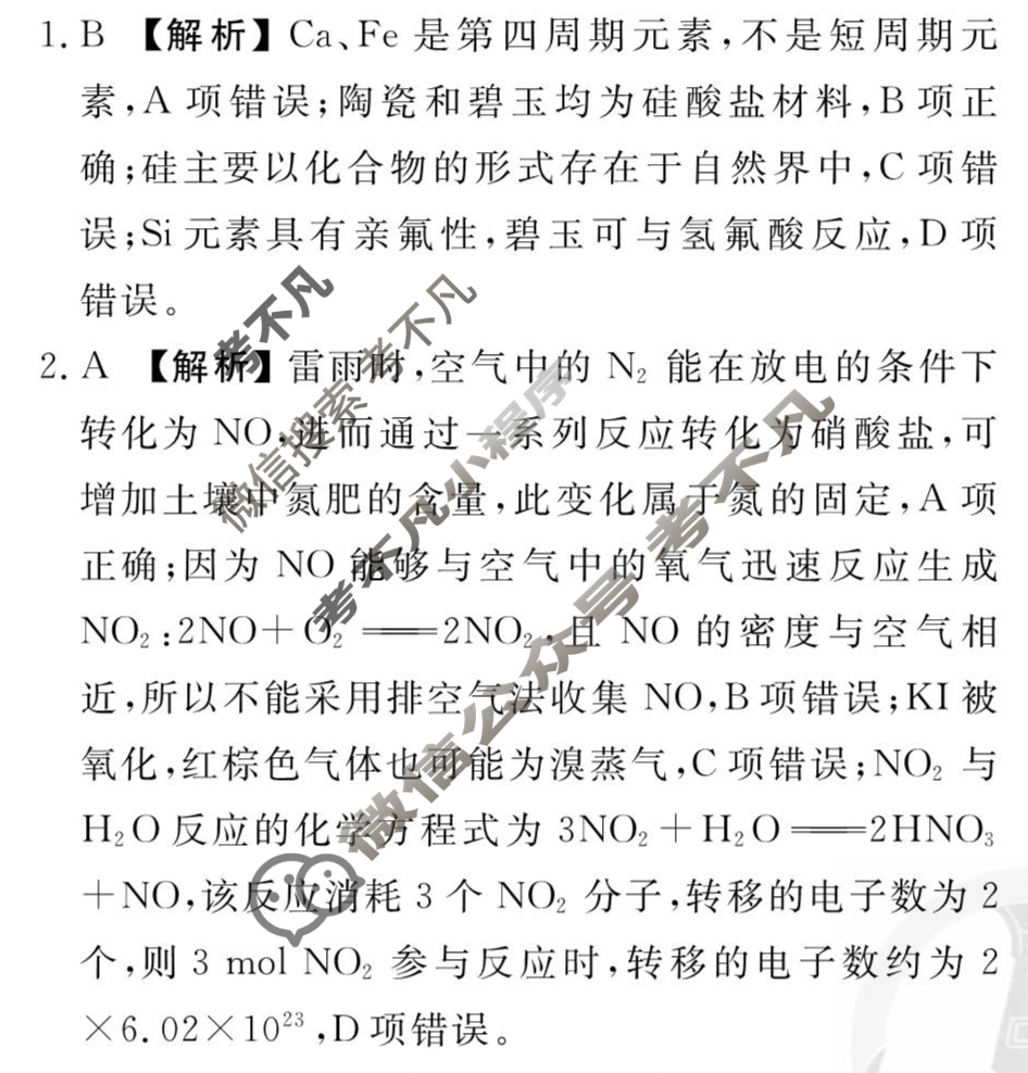 [衡水金卷先享题]2025-2026高三一轮复习40分钟周测卷/化学Y(八)8答案