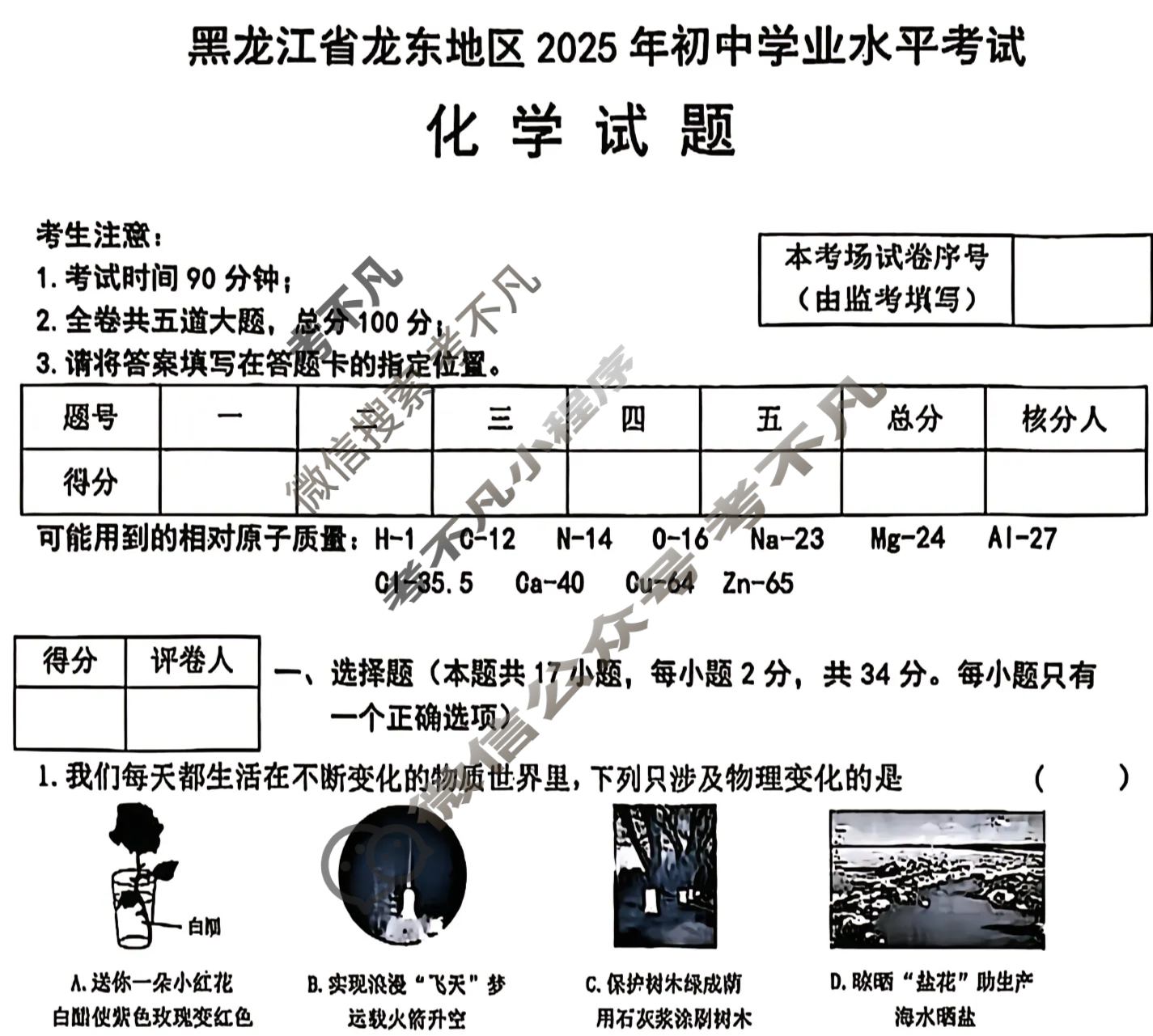 [中考真题]黑龙江陇东2025年初中学业水平考试化学试题