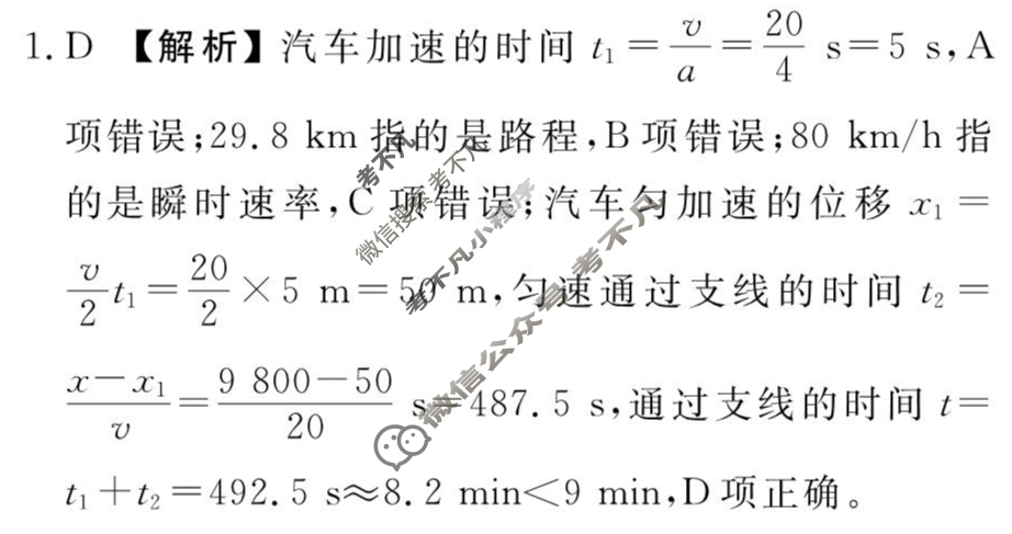 [衡水金卷先享题]2025-2026高三一轮复习40分钟周测卷/物理Y(一)1答案