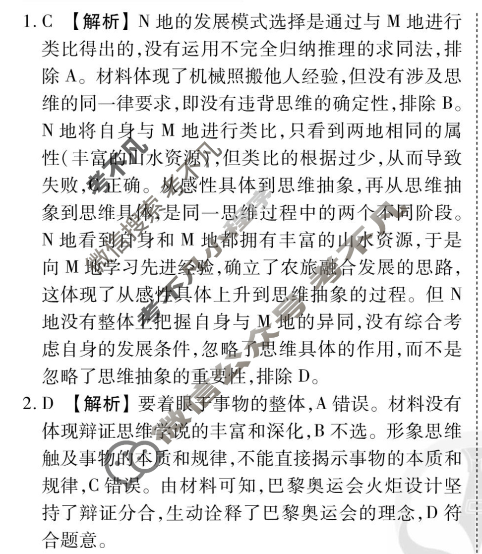 [衡水金卷先享题]2025-2026高三一轮复习40分钟周测卷/思想政治S(二十五)25答案