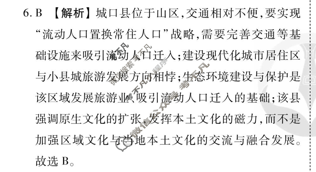 [衡水金卷先享题]2025-2026高三一轮复习40分钟周测卷/地理H(十三)13答案