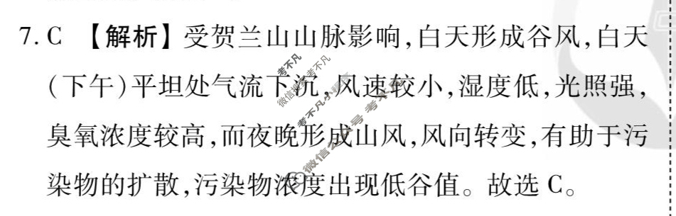 [衡水金卷先享题]2025-2026高三一轮复习40分钟周测卷/地理R(十八)18答案