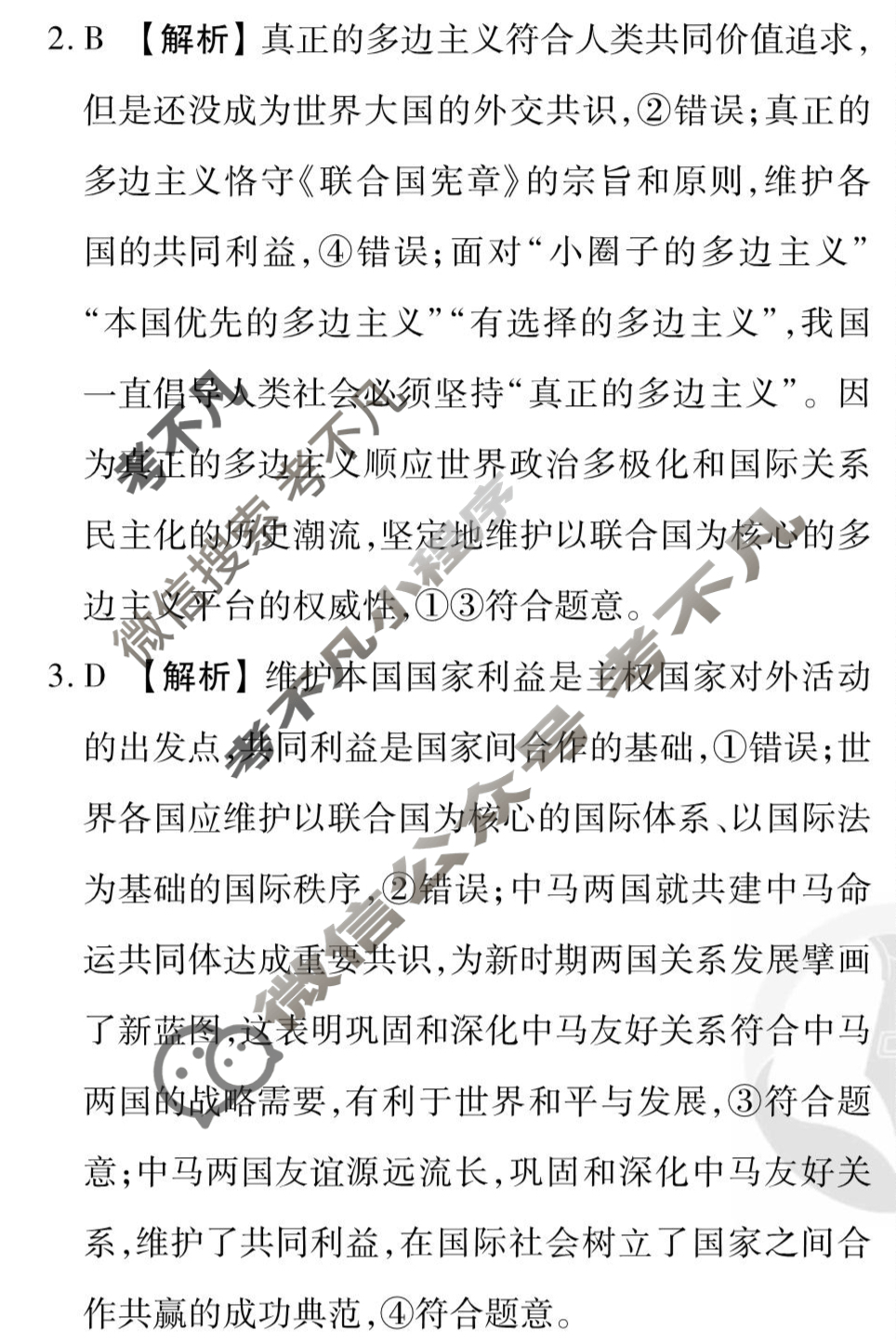 [衡水金卷先享题]2025-2026高三一轮复习40分钟周测卷/思想政治S(十六)16答案