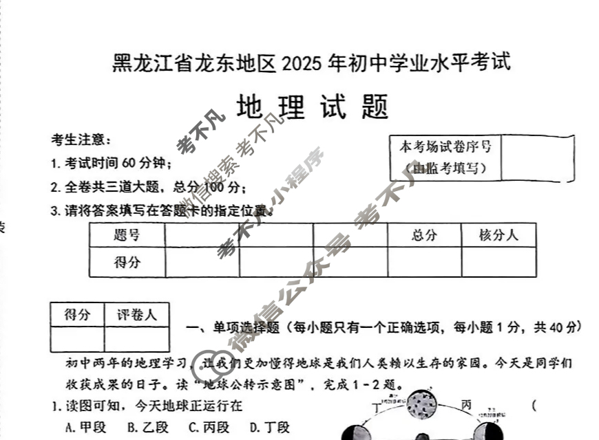[中考真题]黑龙江陇东2025年初中学业水平考试地理试题