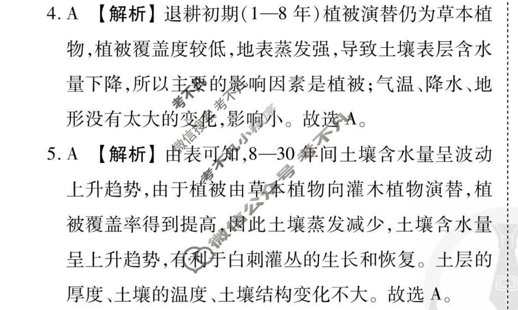 [衡水金卷先享题]2025-2026高三一轮复习40分钟周测卷/地理R(二十四)24答案