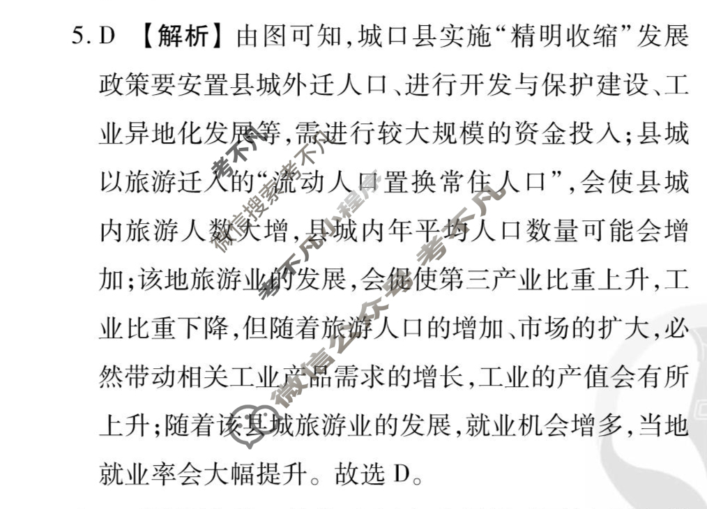 [衡水金卷先享题]2025-2026高三一轮复习40分钟周测卷/地理R(十三)13答案