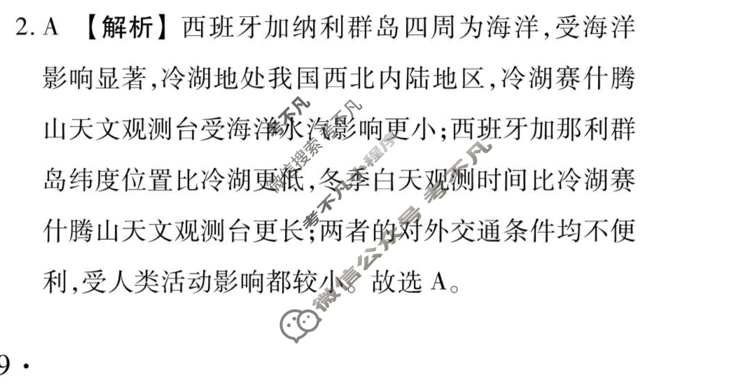 [衡水金卷先享题]2025-2026高三一轮复习40分钟周测卷/地理H(二十六)26答案