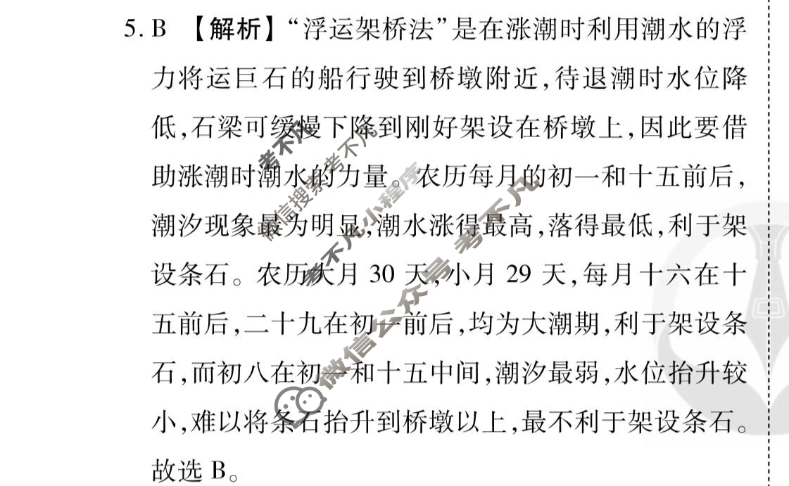 [衡水金卷先享题]2025-2026高三一轮复习40分钟周测卷/地理R(八)8答案