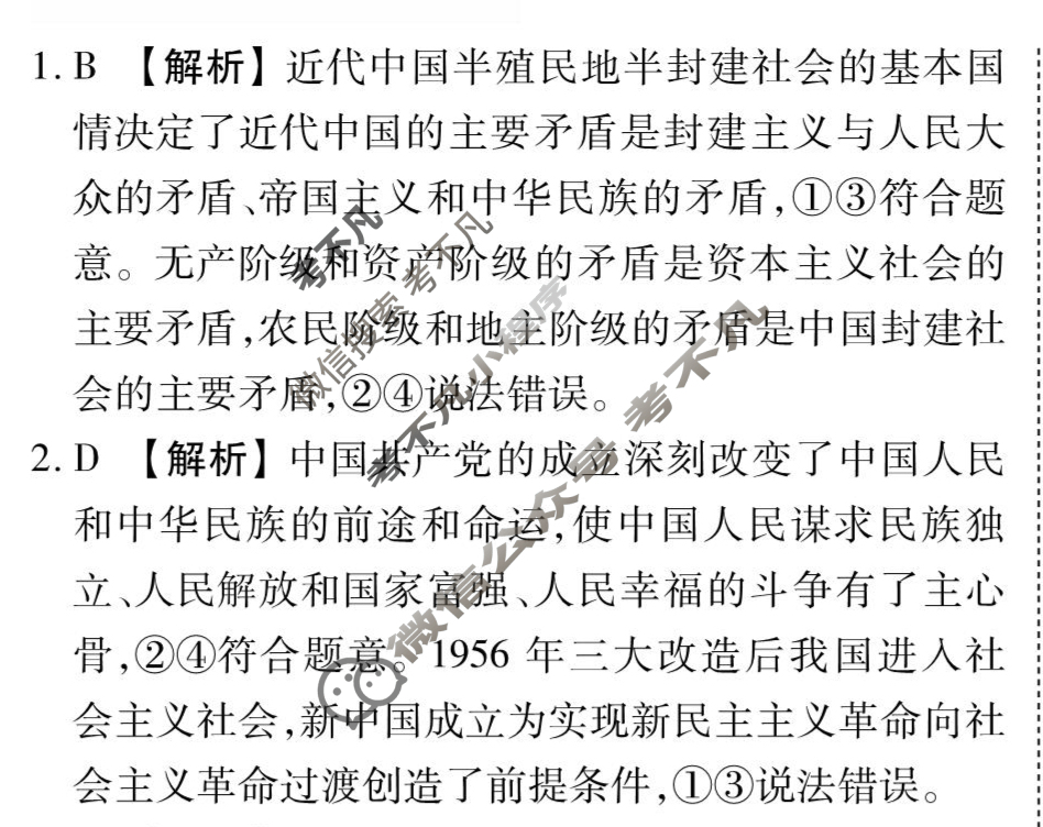 [衡水金卷先享题]2025-2026高三一轮复习40分钟周测卷/思想政治S(六)6答案