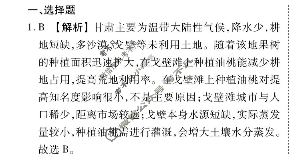 [衡水金卷先享题]2025-2026高三一轮复习40分钟周测卷/地理H(十五)15答案