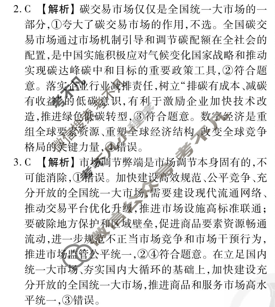 [衡水金卷先享题]2025-2026高三一轮复习40分钟周测卷/思想政治S(四)4答案