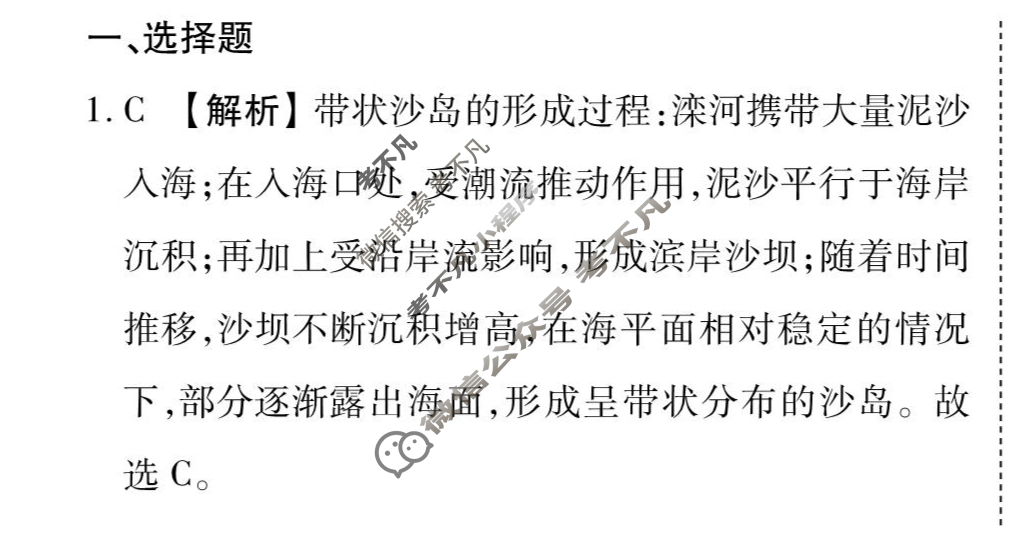 [衡水金卷先享题]2025-2026高三一轮复习40分钟周测卷/地理H(五)5答案