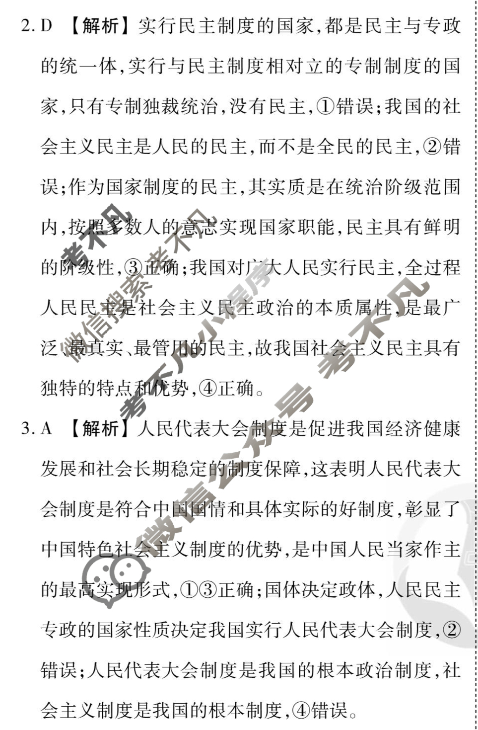 [衡水金卷先享题]2025-2026高三一轮复习40分钟周测卷/思想政治S(十五)15答案