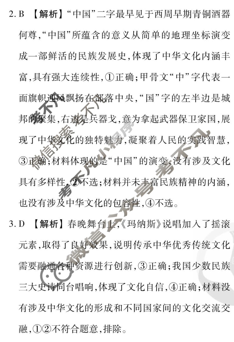 [衡水金卷先享题]2025-2026高三一轮复习40分钟周测卷/思想政治S(十四)14答案