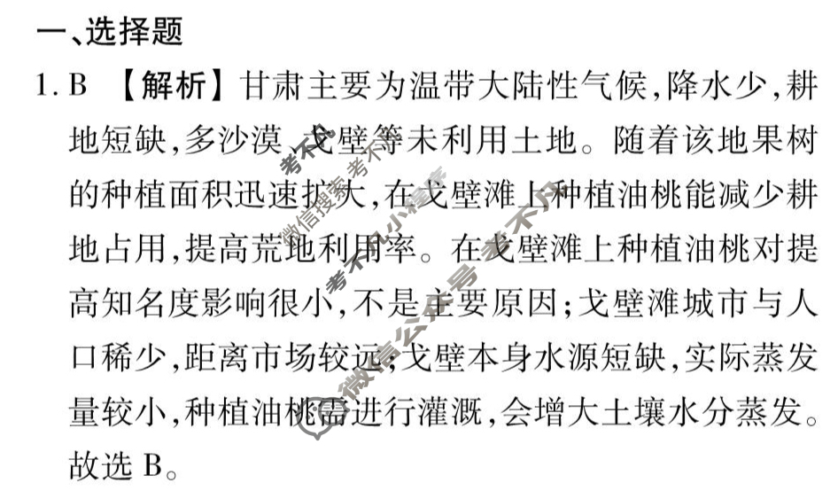 [衡水金卷先享题]2025-2026高三一轮复习40分钟周测卷/地理R(十五)15答案