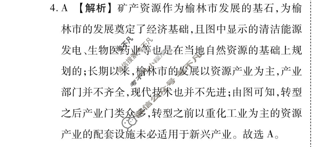 [衡水金卷先享题]2025-2026高三一轮复习40分钟周测卷/地理H(二十一)21答案