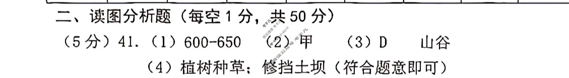 [中考真题]黑龙江陇东2025年初中学业水平考试地理答案