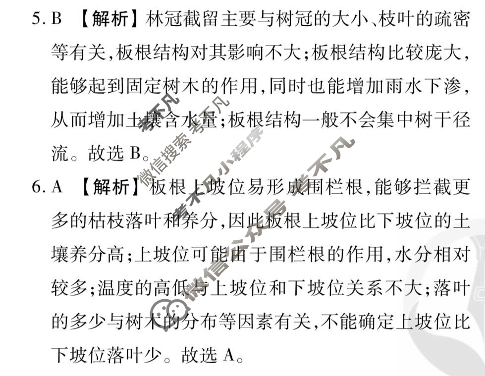 [衡水金卷先享题]2025-2026高三一轮复习40分钟周测卷/地理H(十一)11答案