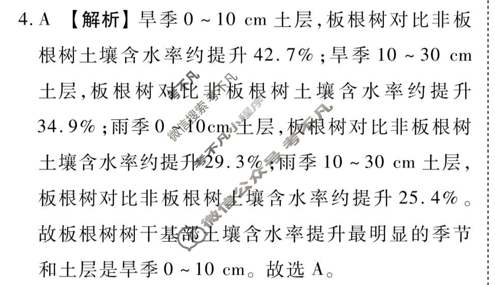 [衡水金卷先享题]2025-2026高三一轮复习40分钟周测卷/地理R(十一)11答案