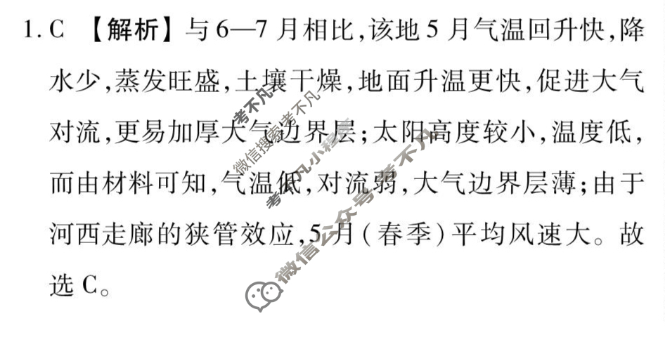 [衡水金卷先享题]2025-2026高三一轮复习40分钟周测卷/地理H(六)6答案