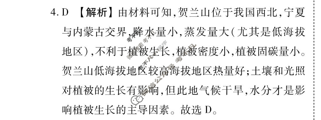 [衡水金卷先享题]2025-2026高三一轮复习40分钟周测卷/地理H(十九)19答案